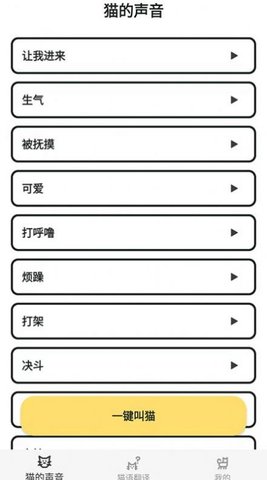 萌宠翻译  v1.78图3