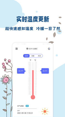 标准温度计  v1.0.3图2