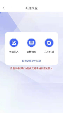 报盘计算器  v1.0.3图2