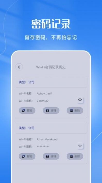 wifi连接管家