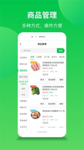 你家菜场商户  v2.3.0图2