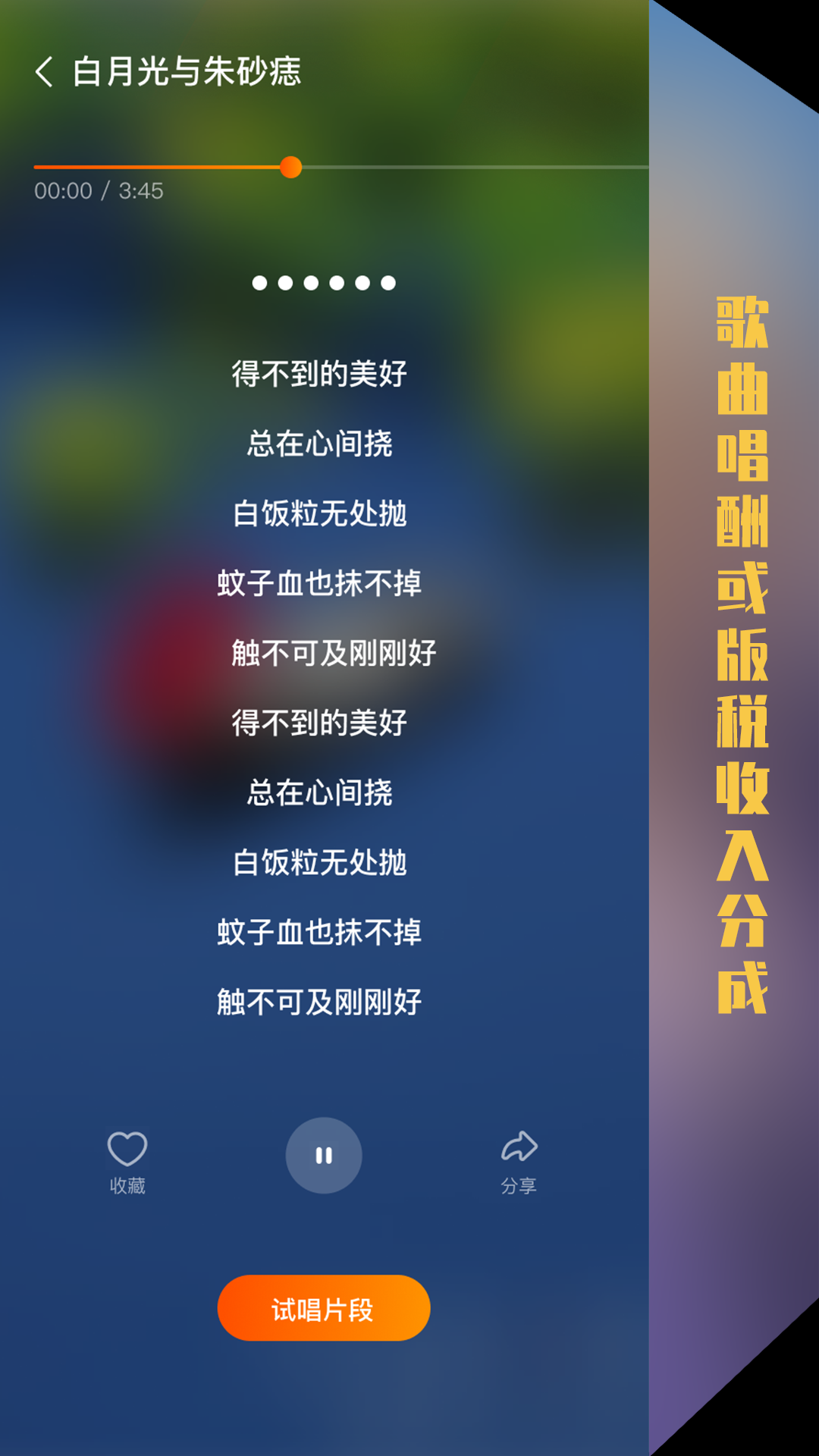 海星试唱  v1.0图3