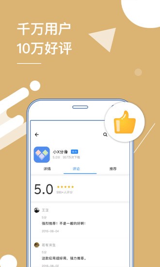 小x分身  v17.0图2