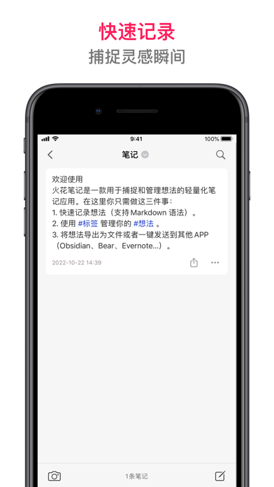 火花笔记  v0.5.0图3