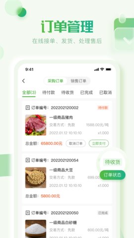 云农批管家  v1.0.8图3