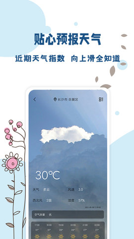 标准温度计  v1.0.3图3