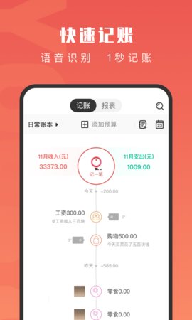 有鱼记账  v5.2.5图1