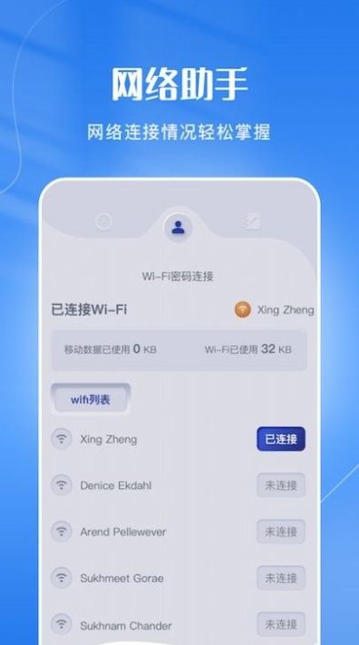 wifi连接管家  v1.2图1