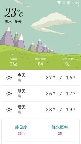 明日天气  v1.0.0图1