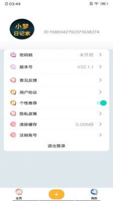 小梦日记家  v32.1图3