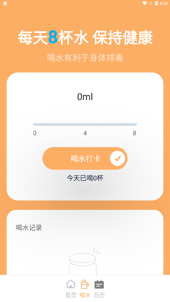 木瓜简单计步  v1.0.0图1