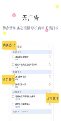 清单自习室  v3.2.6图1