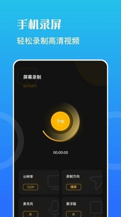 虫虫录屏  v1.2图1