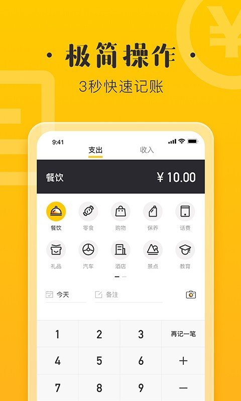 记账宝  v3.6图2