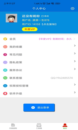 文案提取侠  v1.0.1图1