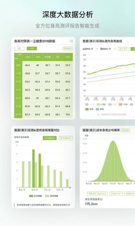 高小鹿身高簿  v4.0.12图3