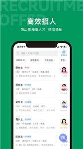 吴川招聘网  v2.2.1图2