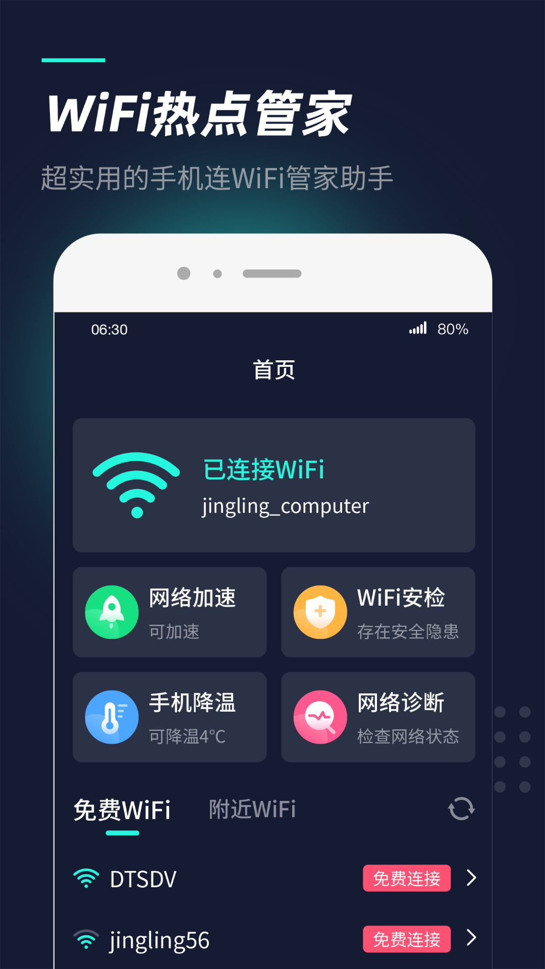 WiFi热点管家  v1.0.1图3