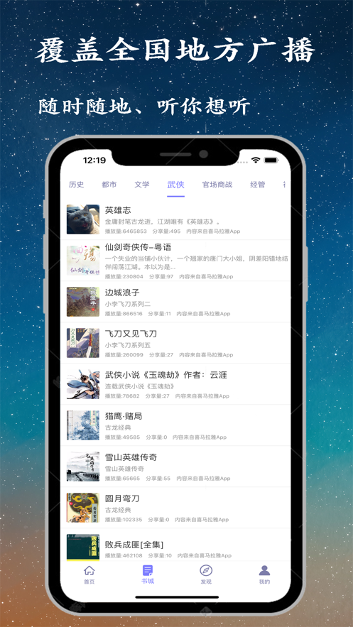 畅听FM  v2.2.1图3