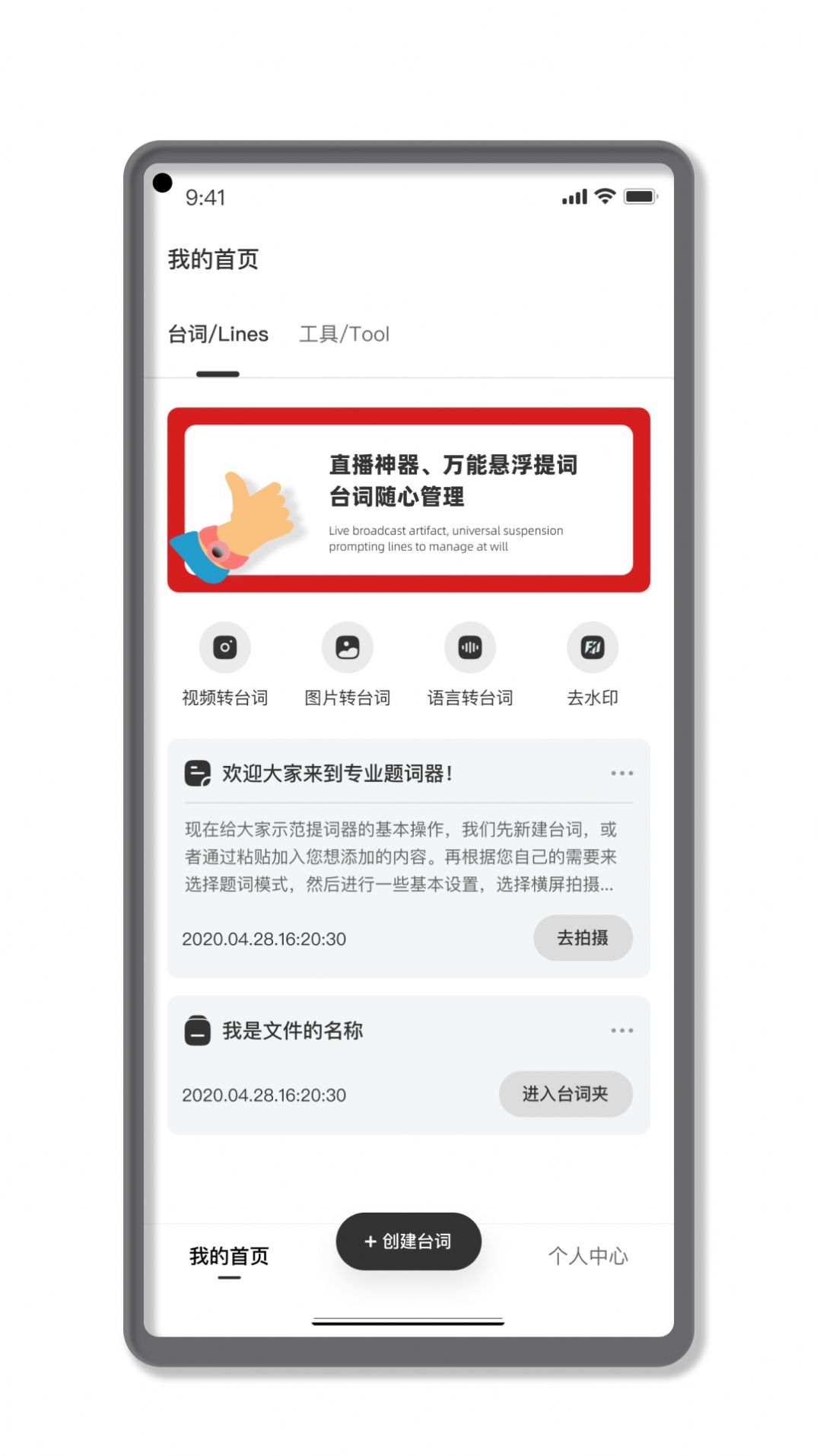 专业提词大师  v1.0图1