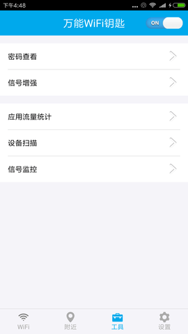 WiFi密码多多  v1.0.0图1