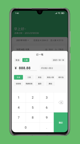 坚果记账  v1.0.0图1