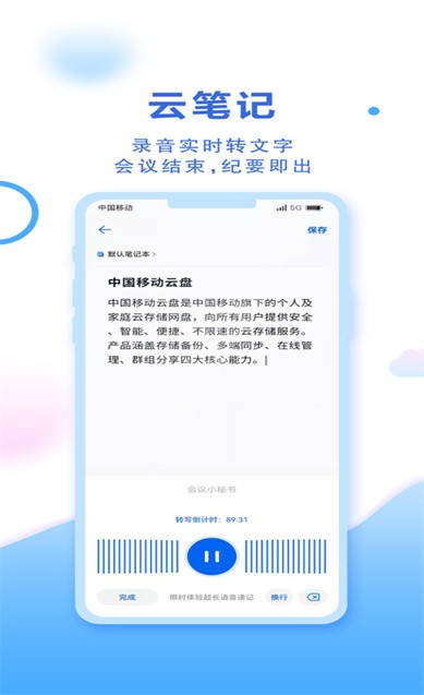 中国移动云盘  v9.1.1图3