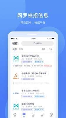 实习僧  v4.24图3