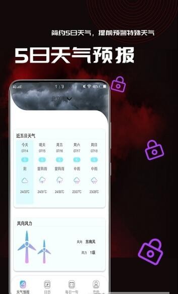 梅花天气  v1.0.2图1