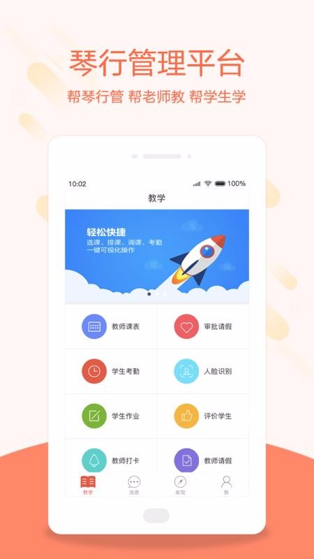 帮你教教师版  v3.7.6图2