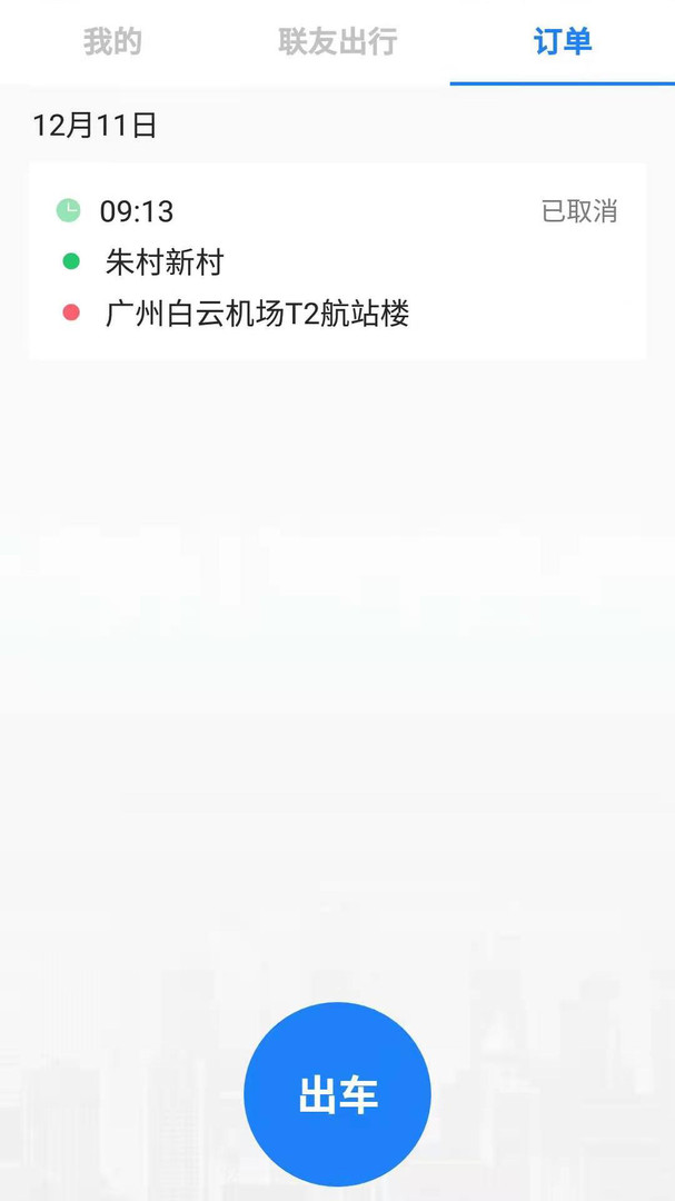 联友司机  v1.2.7图2