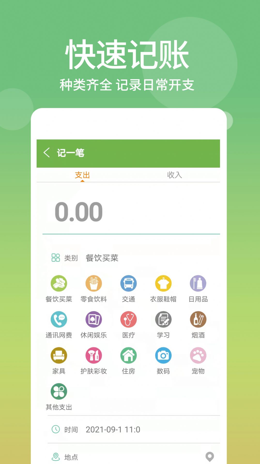 麻薯记账  v1.1.0图3