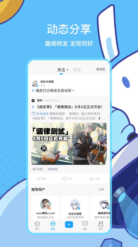 米游社  v2.38图1