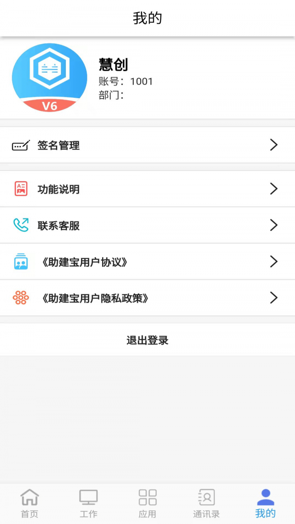 助建宝  v1.0.2图2