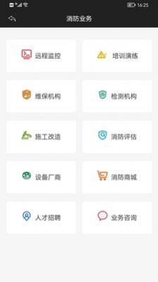 消防管家  v3.3.0图1