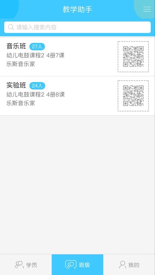 乐斯教学助手  v2.0.1图1