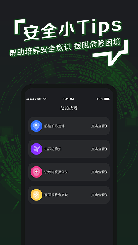 防拍神器  v1.0.1图3