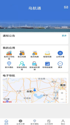 乌航通管理  v1.3.0图3