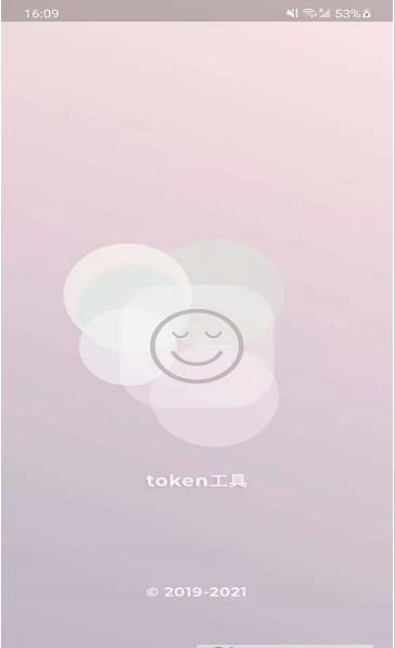 token工具  v1.1.0图3