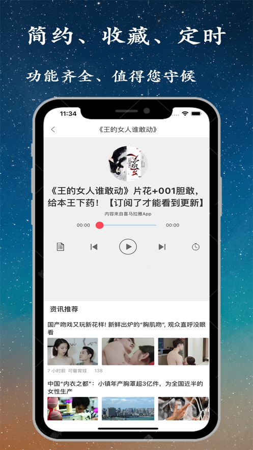 畅听FM  v2.2.1图2