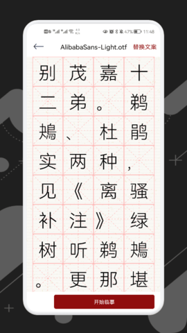 练字模拟器  v1.1图3