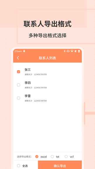 通讯录转换助手  v1.0.5图1