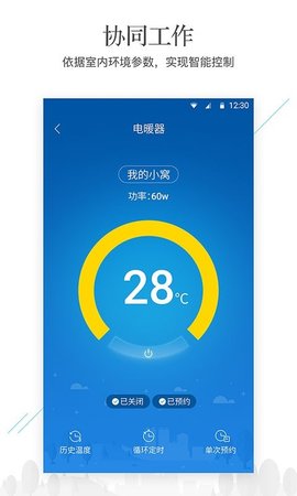 凡米智家  v4.56.0图2