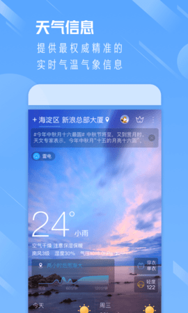 天气通  v7.78图1