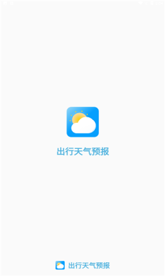 出行天气预报  v1.1.0图1