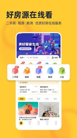 我爱我家  v5.6.8图1
