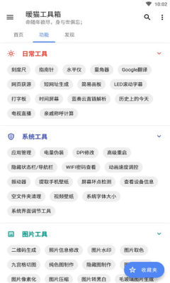 暖猫工具箱  v1.1.6图2