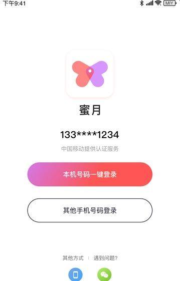 蜜月交友  v1.0.4图3