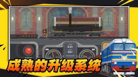 火车傲游世界  v1.1图3