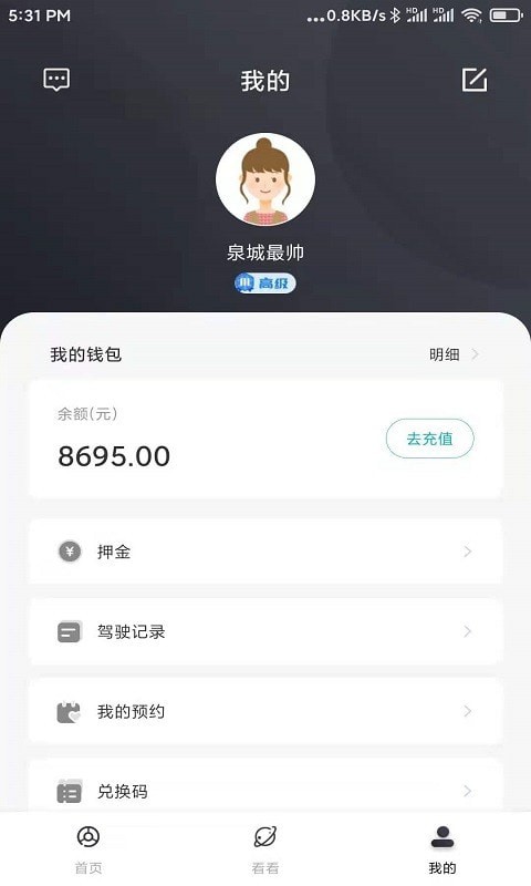 云驾驶  v2.0.2图1